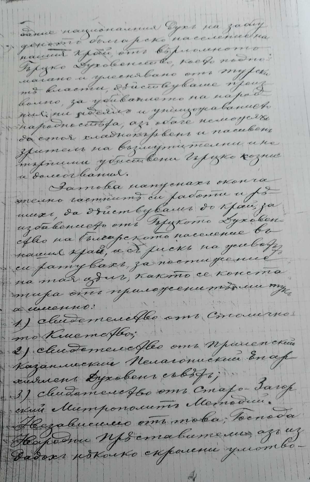 marko cepenkov pismo narodno sobranie 1905 page 0002