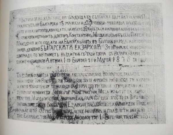 konstantin mishaykov  memorial tablet for his donation