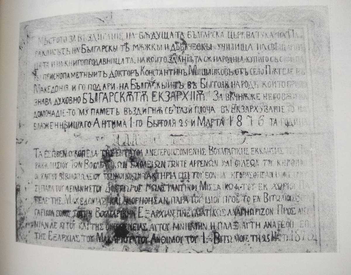 konstantin mishaykov  memorial tablet for his donation