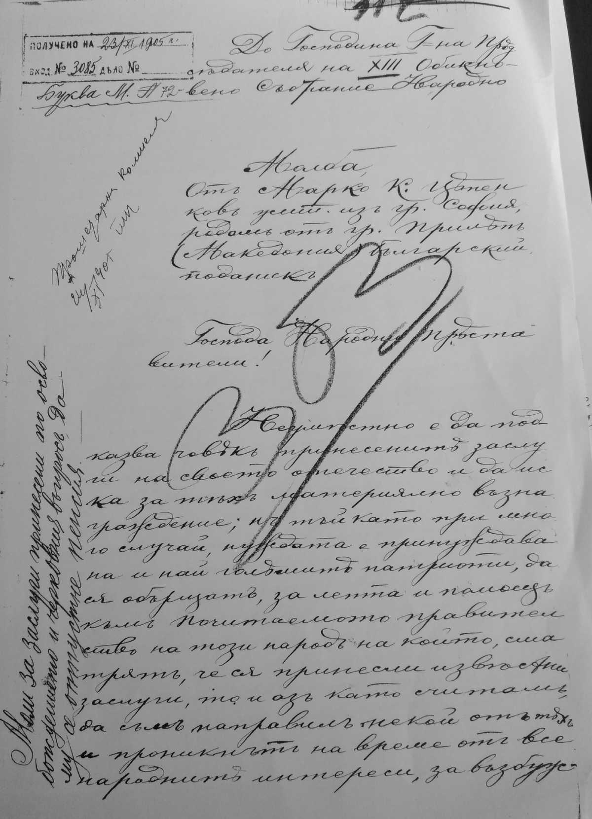 marko cepenkov pismo narodno sobranie 1905 page 0001
